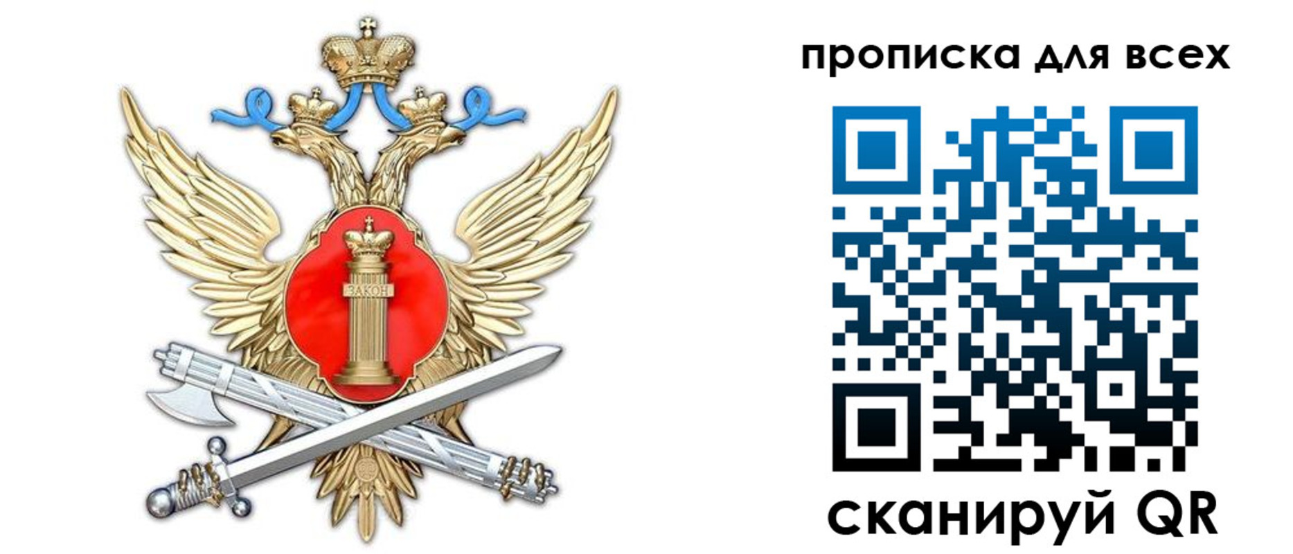 прописка законно в Крымске