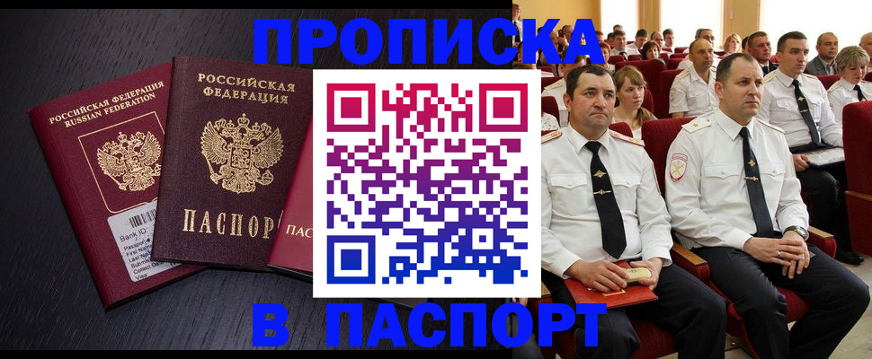 прописка для школы в Крымске