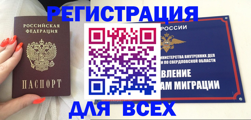 прописка иностранных граждан в Крымске