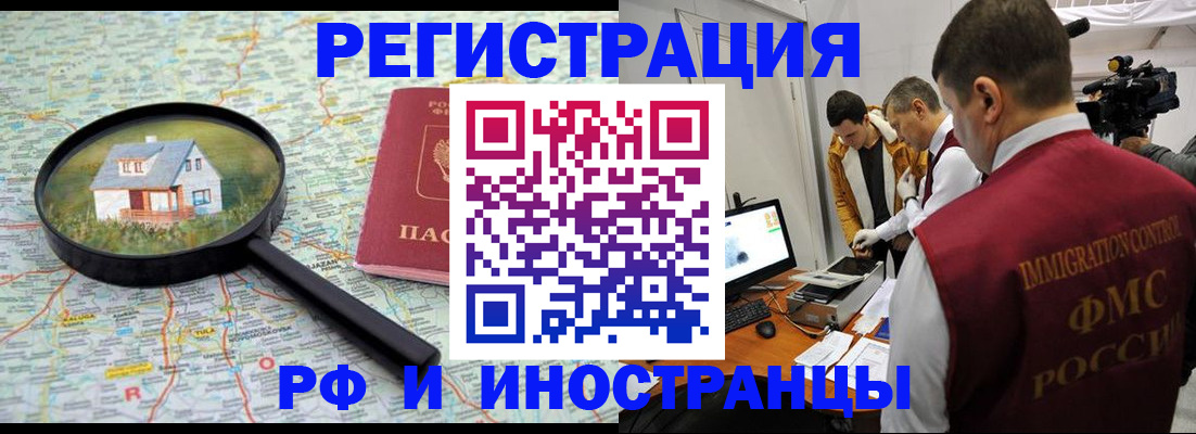 прописка законно в Крымске