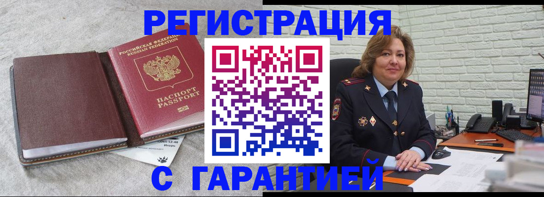 временная регистрация надежно в Крымске